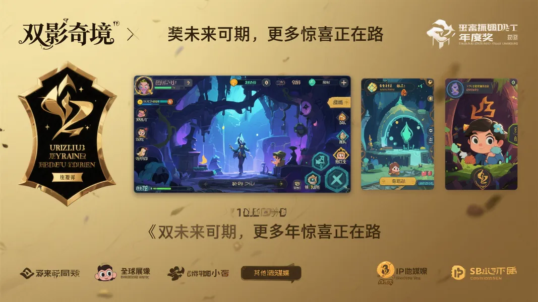 首获殊荣！《双影奇境》摘得年度最佳国际游戏桂冠