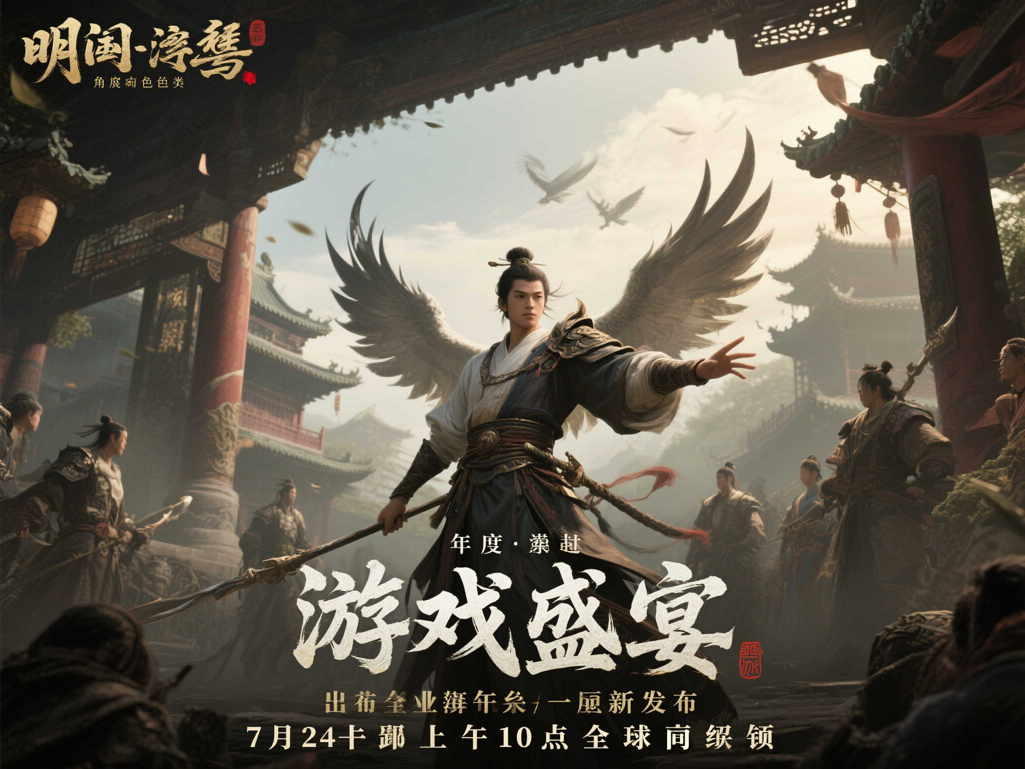 渊虚之羽:明末史诗公开全球上线时间,7月24日晨间开启奇幻冒险! 渊虚之羽:明末史诗公开全球上线时间,7月24日晨间开启奇幻冒险!